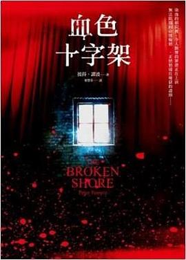 血色十字架 pdf epub mobi 电子书 下载