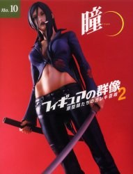 瞳 Ｎｏ．１０ pdf epub mobi 电子书 下载