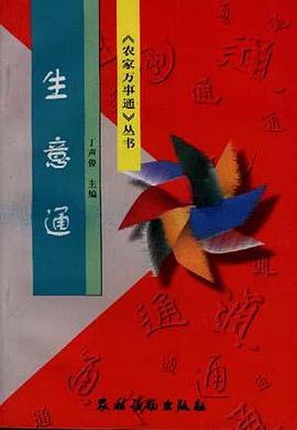 生意通 pdf epub mobi 电子书 下载