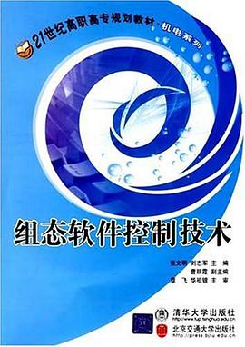 组态软件控制技术 pdf epub mobi 电子书 下载