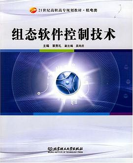 组态软件控制技术 pdf epub mobi 电子书 下载