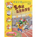 金牌鼠贏盡奧運會 pdf epub mobi 電子書 下載