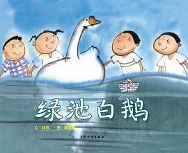 綠池白鵝 pdf epub mobi 電子書 下載