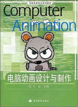 电脑动画设计与制作 pdf epub mobi 电子书 下载