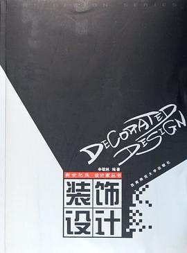 装饰设计 pdf epub mobi 电子书 下载