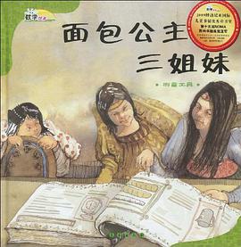 麵包公主三姐妹 pdf epub mobi 電子書 下載