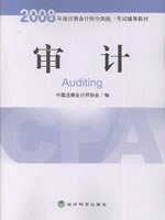 2008年度注冊會計師全國統一考試輔導教材 pdf epub mobi 電子書 下載