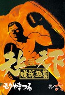 天上天下唯我独尊 6