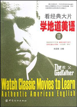 看经典大片学地道美语-II pdf epub mobi 电子书 下载