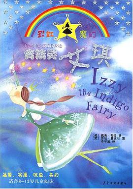 青精灵艾琪 pdf epub mobi 电子书 下载