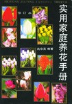 实用家庭养花手册 pdf epub mobi 电子书 下载