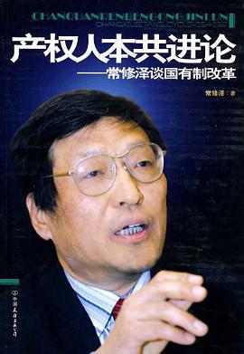 产权人本共进论 pdf epub mobi 电子书 下载