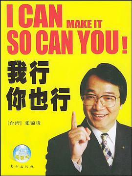 我行你也行 pdf epub mobi 电子书 下载