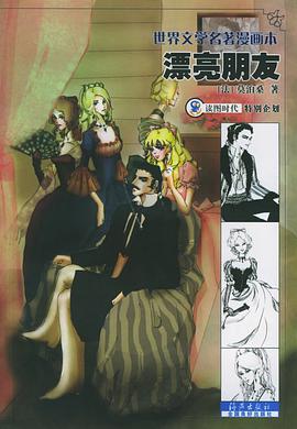 世界文学名著漫画本 pdf epub mobi 电子书 下载