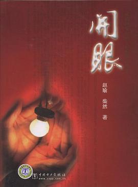 开眼 pdf epub mobi 电子书 下载