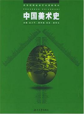 中国美术史 pdf epub mobi 电子书 下载