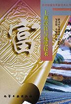 土壤改良与施肥技术/农村致富实用新技术丛书 pdf epub mobi 电子书 下载