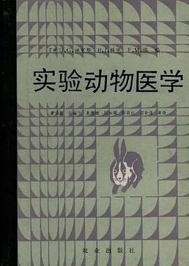 实验动物医学 pdf epub mobi 电子书 下载