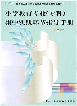小学教育专业 pdf epub mobi 电子书 下载