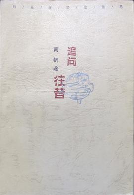 追问往昔 pdf epub mobi 电子书 下载
