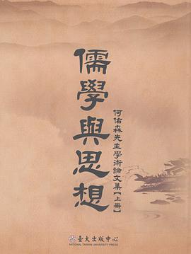 儒學與思想 pdf epub mobi 电子书 下载