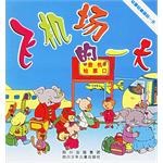 飞机场的一天 pdf epub mobi 电子书 下载