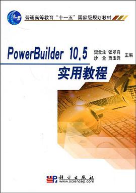 PowerBuilder 10.5实用教程 pdf epub mobi 电子书 下载