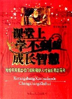 课堂上学不到的成长智慧