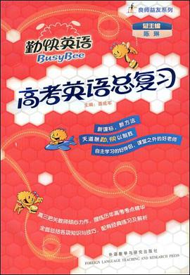 高考英语总复习 pdf epub mobi 电子书 下载