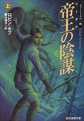 ファーシーアの一族2·帝王(リーガル)の陰謀（上）