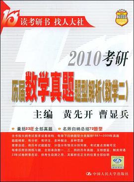 2007考研数学二最新历年真题题型解析 pdf epub mobi 电子书 下载