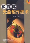 多媒体光盘制作技术