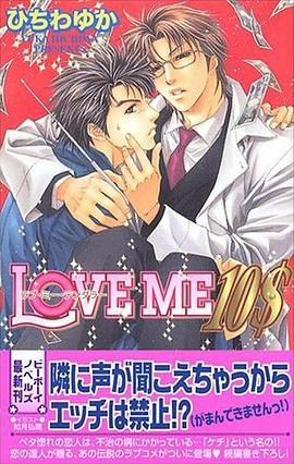 LOVE ME 10$ pdf epub mobi 下载