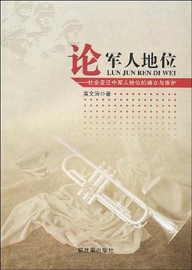 论军人地位 pdf epub mobi 电子书 下载