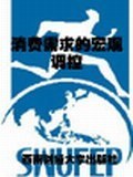 消费需求的宏观调控 pdf epub mobi 电子书 下载