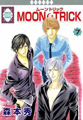 MOON・TRICK(7) pdf epub mobi 电子书 下载
