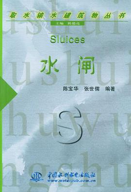 水闸 pdf epub mobi 电子书 下载