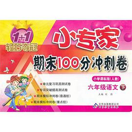 六年级语文上 pdf epub mobi 电子书 下载