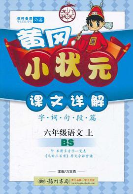 六年级语文上 pdf epub mobi 电子书 下载