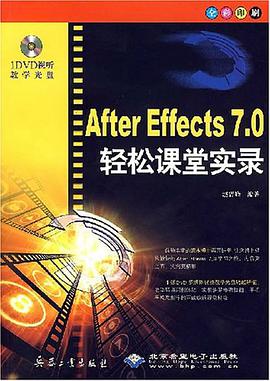 AFFTER EFFECTS 7.0轻松课堂实录 pdf epub mobi 电子书 下载