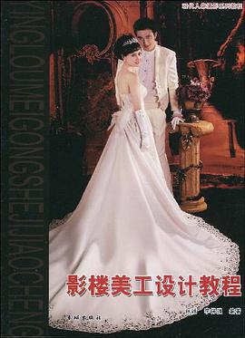 影楼美工设计教程 pdf epub mobi 电子书 下载
