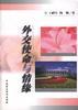 外交使命與情緣 pdf epub mobi 電子書 下載