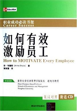 如何有效激励员工