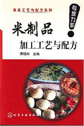 食品工艺与配方系列 pdf epub mobi 电子书 下载