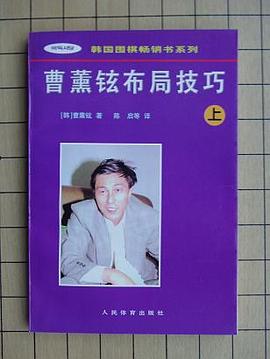 曹薰铉布局技巧（上） pdf epub mobi 电子书 下载