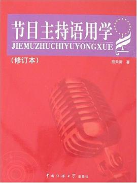 節目主持語用學 pdf epub mobi 電子書 下載