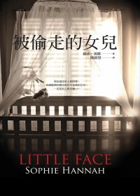 被偷走的女兒 pdf epub mobi 电子书 下载