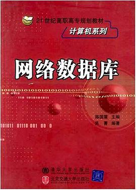 网络数据库 pdf epub mobi 电子书 下载