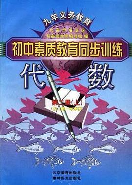 代數--第二冊(上)(初二第一學期用) pdf epub mobi 電子書 下載