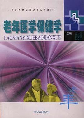 老年医学保健学 pdf epub mobi 电子书 下载